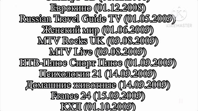 Список телеканалов фейкового журнала DJ Stanseon TV (Версия для Телепедии)