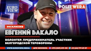 Ангелы передовой.Гуманитарный фронт. Евгений Бакало в прямом эфире