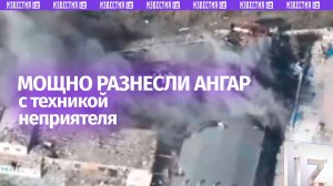 Наши десантники разгромили ангар ВСУ: мощная атака по технике и боевикам