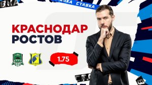Краснодар - Ростов |28 Февраля| Прогноз Романа Гутцайта