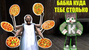 ПРАЗДНИЧНАЯ БАБКА ГРЕННИ УГОЩАЕТ СЮРПРИЗАМИ В МАЙНКРАФТ