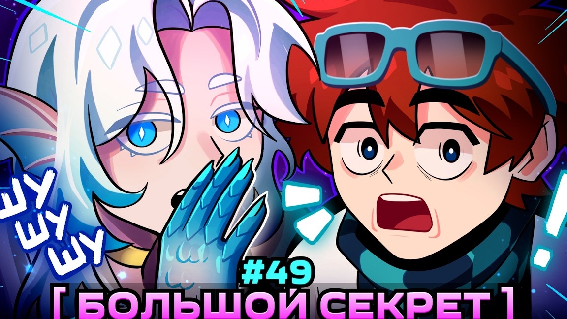 Lp. Мастерская [47] • #49 ДРУЖЕСКИЙ СЕКРЕТ [Тайна Коалиции] • Майнкрафт |ПЕРЕЗАЛИВ | смотреть онлайн