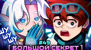 Lp. Мастерская [47] • #49 ДРУЖЕСКИЙ СЕКРЕТ [Тайна Коалиции] • Майнкрафт |ПЕРЕЗАЛИВ |