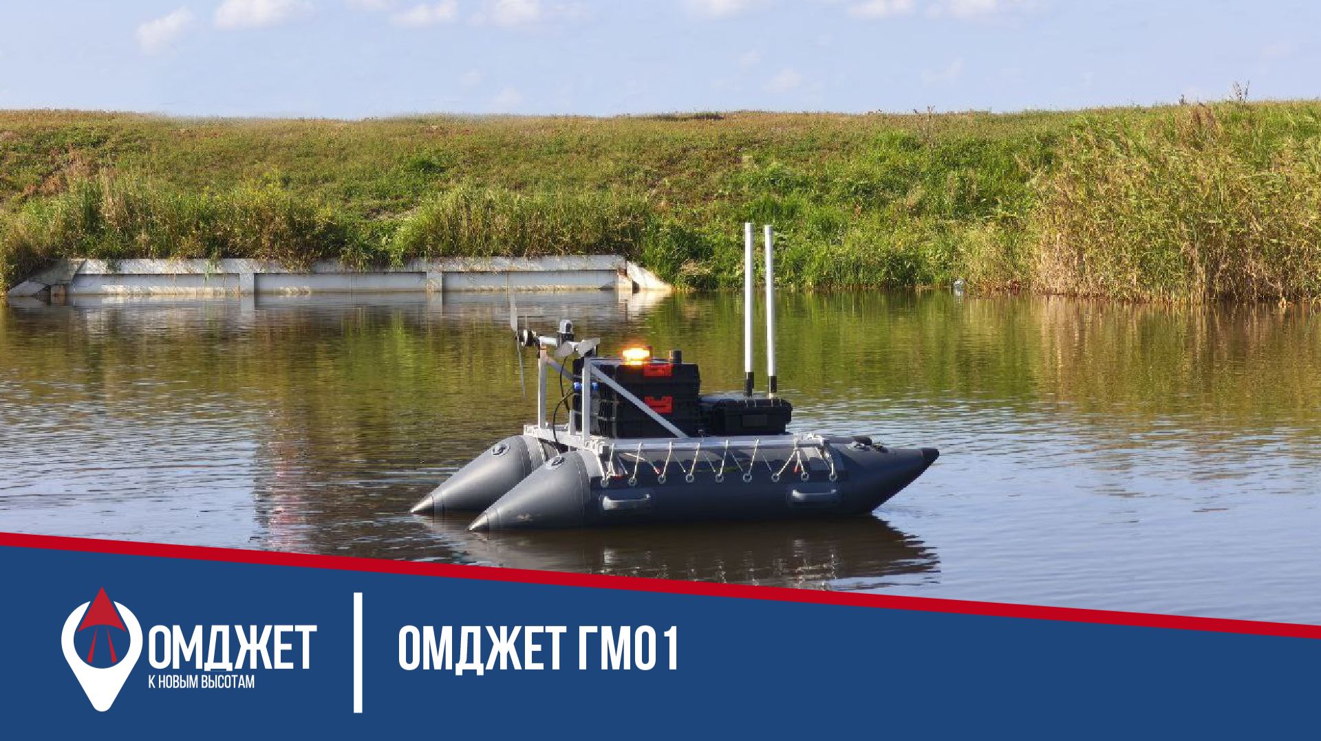 Катамаран - аэроглиссер ОМДЖЕТ ГМ01 смотреть онлайн