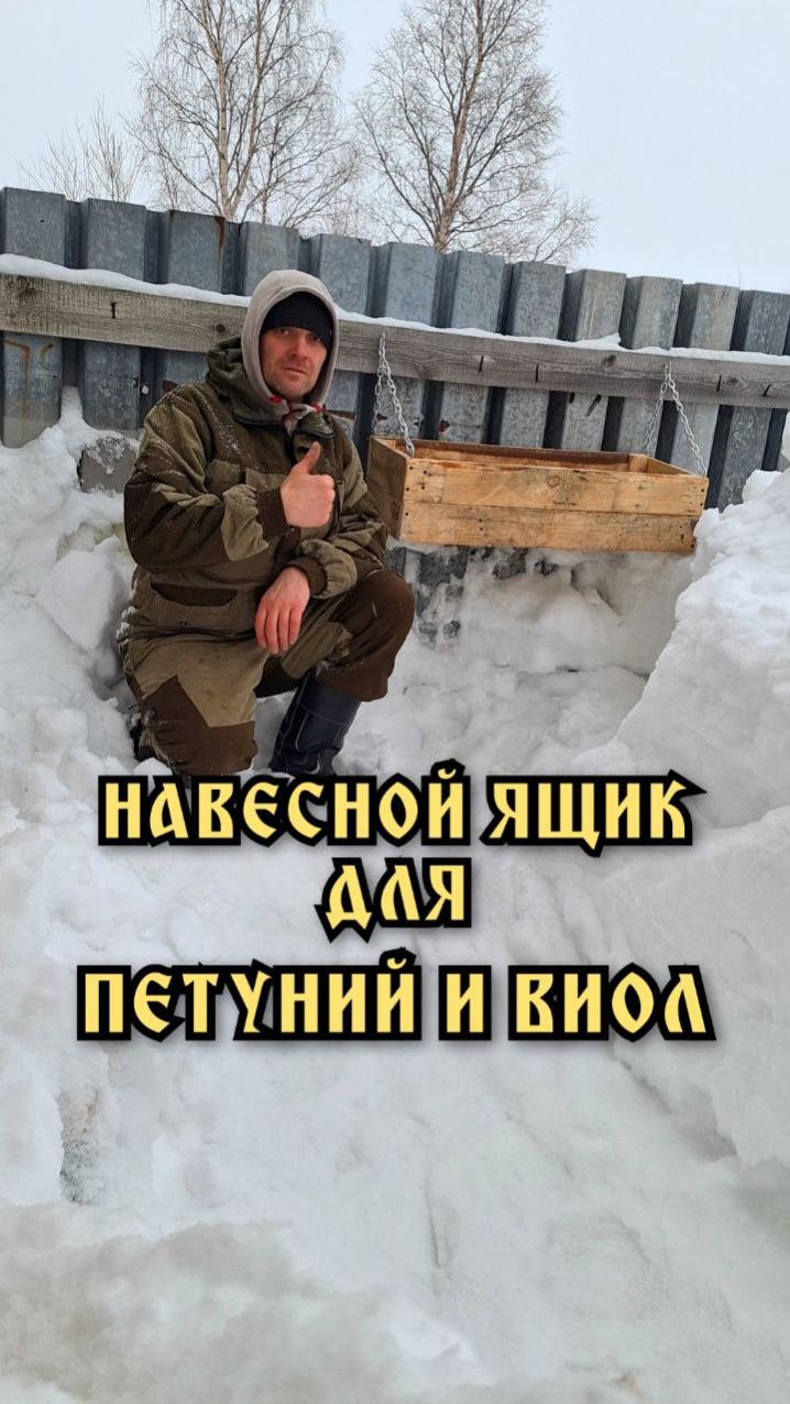 Своими руками ящик для цветов из поддонов