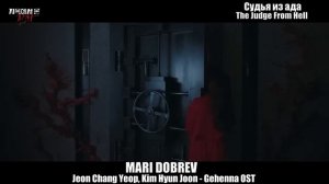 사랑_ДОРАМЫ_사랑_🎵_Клип_к_дораме_Судья_из_ада_The_Judge_From_Hell_Gehenna