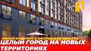 МОСКВА| ЖК ПУБЛИЦИСТ| САМЫЕ НИЗКИЕ ЦЕНЫ В МОСКОВСКОЙ ОБЛАСТИ