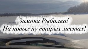 Зимняя Рыбалка на Хариуса и Ленка! На Новых ну Старых Местах!!!