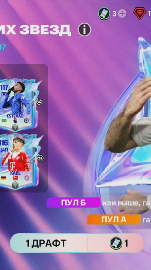 1 ДРАФТ БУДУЮЩИХ ЗВЕЗД #fcmobile #фкмобайл #fc26 #фк26 #shorts
