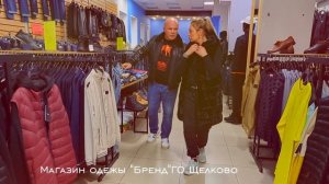 Магазин одежды «Бренд Стиль»