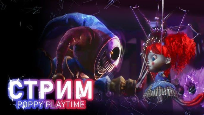 POPPY PLAYTIME ХАГИ ВАГИ ПЕВОЕ ПРОХОДЕНИЕ !
