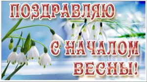 Долгожданная весна, здравствуй!
