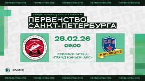 ЖХК "Спартак 11" - ХК "СКА ХКД 11" I 28.02.26