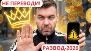 НОВЫЙ РАЗВОД НА АВИТО: Как уводят деньги через Золотую Корону