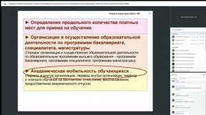 25W086 Совершенствование организации и осуществления образовательной деятельности по программам высш