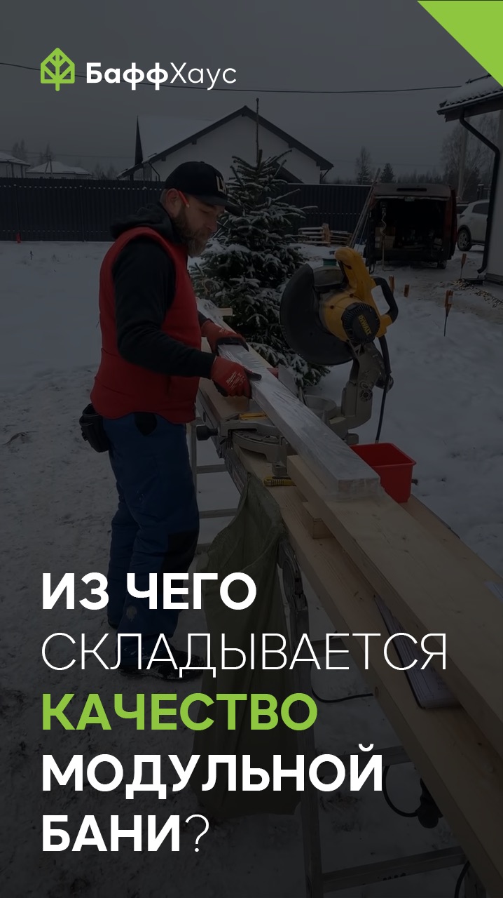 Секреты строительства качественной каркасной бани: от материалов до команды.