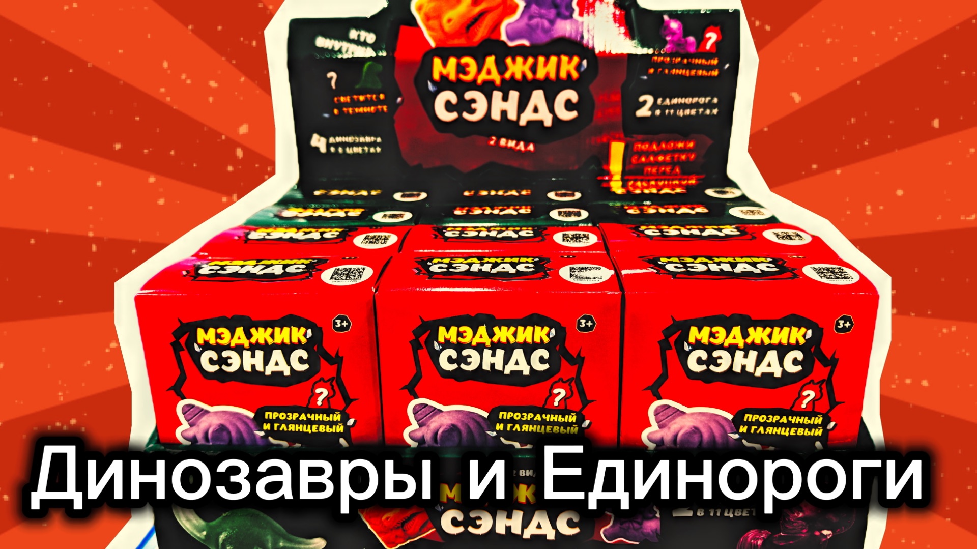 НЕ ОЖИДАЛ,ЧТО ТАК КРУТО СВЕТЯТСЯ!ЦЕЛАЯ КОЛЛЕКЦИЯ ДИНОЗАВРОВ И ЕДИНОРОГОВ!