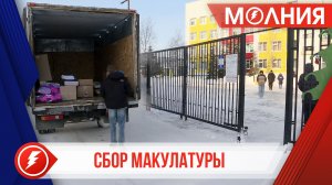 В Пуровском районе состоялась акция по сбору макулатуры «БумБатл»
