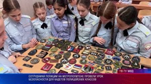 Полиция метрополитен мастер класс