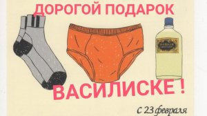 ДОРОГОЙ ПОДАРОК ВАСИЛИСЕ ВАСЕВСКОМУ 🎁 НА 23 ФЕВРАЛЯ!