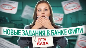 НОВЫЕ ЗАДАЧИ ФИПИ ЕГЭ ПО БАЗЕ 2026 | ЕГЭ по базовой математике | Умскул