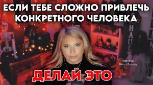 Техника "скажи им что делать", если тебе сложно привлечь конкретного человека