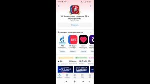 Как установить приложение VK Видео на телефон