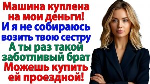 Муж сдулся, а золовка обломалась! Так что пошли все вон! | Истории Из Жизни | Реальная История