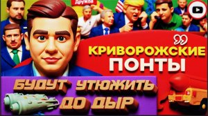 ЛАЗАРЕ / ШЕЛЕС  - Цель ОБЛАПОШИТЬ Трампа РАСКУСИЛИ! США могут наложить санкции на Зе