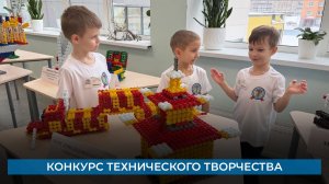 Конкурс технического творчества