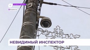 На дорогах Владивостока появились новые камеры фото- и видеофиксации
