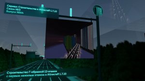 СТРОИТЕЛЬСТВО Г-ОБРАЗНОЙ 12-ЭТАЖКИ С ПЕРВЫМ НЕЖИЛЫМ ЭТАЖОМ В MINECRAFT 1.7.10