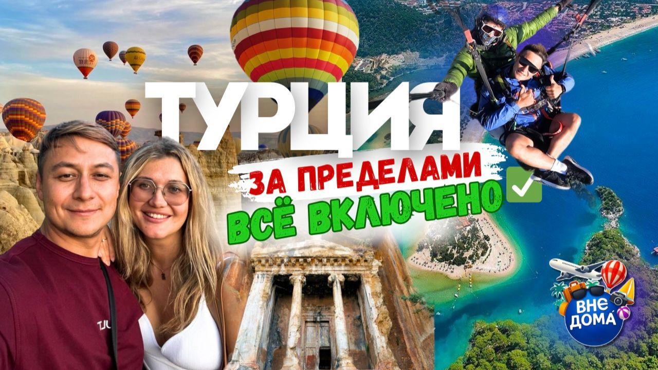 Автопутешествие по Турции! Идеальный маршрут на 10 дней. Калеичи, Химера, Каш. 1 часть. смотреть онлайн