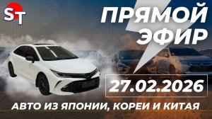 ST ПРЯМОЙ ЭФИР 27 ФЕВРАЛЯ 2026