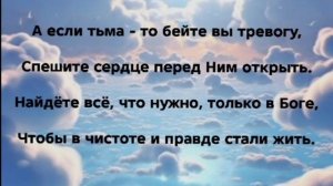 "ВЕРА, КАК СТАЛЬ" Слова, Музыка: Жанна Варламова