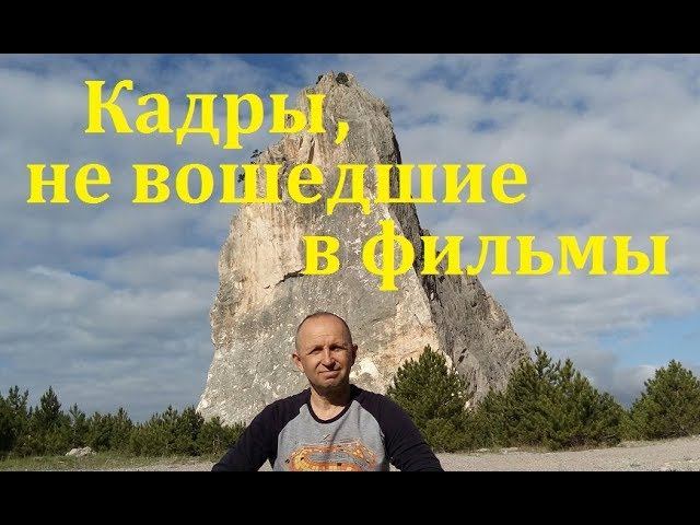 Кадры, не вошедшие в фильмы  - 22