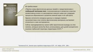 Лекция 1. Критический взгляд на теорию тектоники плит