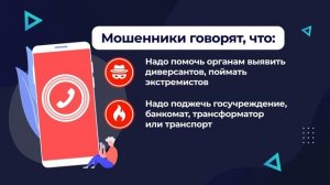 Мошенничество и терроризм