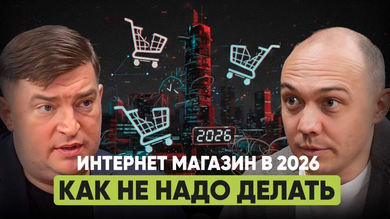 Запуск интернет магазина в 2026 году и тренды интернет торговли