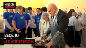 Школьники Солнечногорск и депутаты совместно приготовили десятки блинов