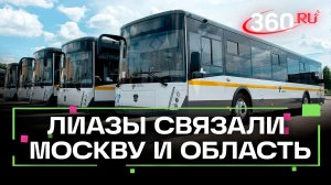 Новые автобусы ЛиАЗ выйдут на маршруты из Москвы в Подмосковье