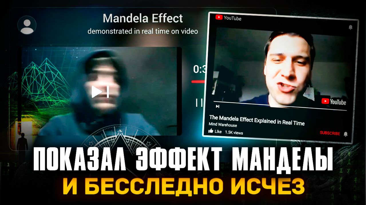 ОН ПОКАЗАЛ как происходит ЭФФЕКТ МАНДЕЛЫ в ПРЯМОМ ЭФИРЕ, а затем ПРОПАЛ! Другая Земля / Два Солнца смотреть онлайн