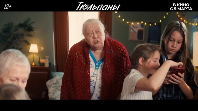 Тюльпаны — Фрагмент (2026) смотреть онлайн