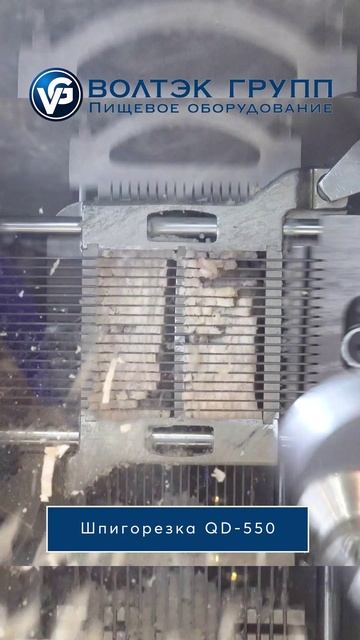 Шпигорезка QD-550