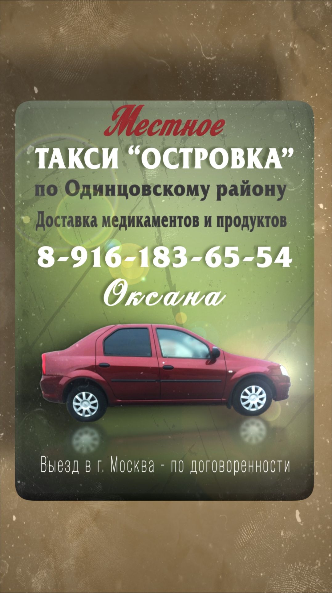 Vizitka_Taxi смотреть онлайн