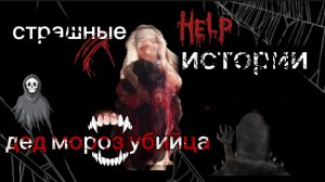 ╬ฺчитаю страшные истории╬ฺ ✿