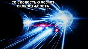 Почему космос становится оружием, развиваясь со скоростью 90% от скорости света