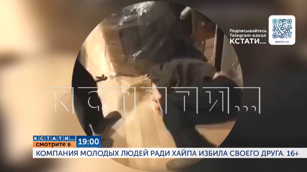 Смотрите сегодня в 19.00 в программе «Кстати»: Компания молодых людей ради хайпа избила своего друга смотреть онлайн