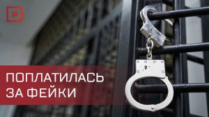 Жительница Дагестана получила 5 лет колонии за фейки об армии