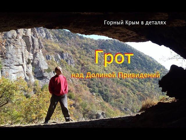 Большой грот Южной Демерджи